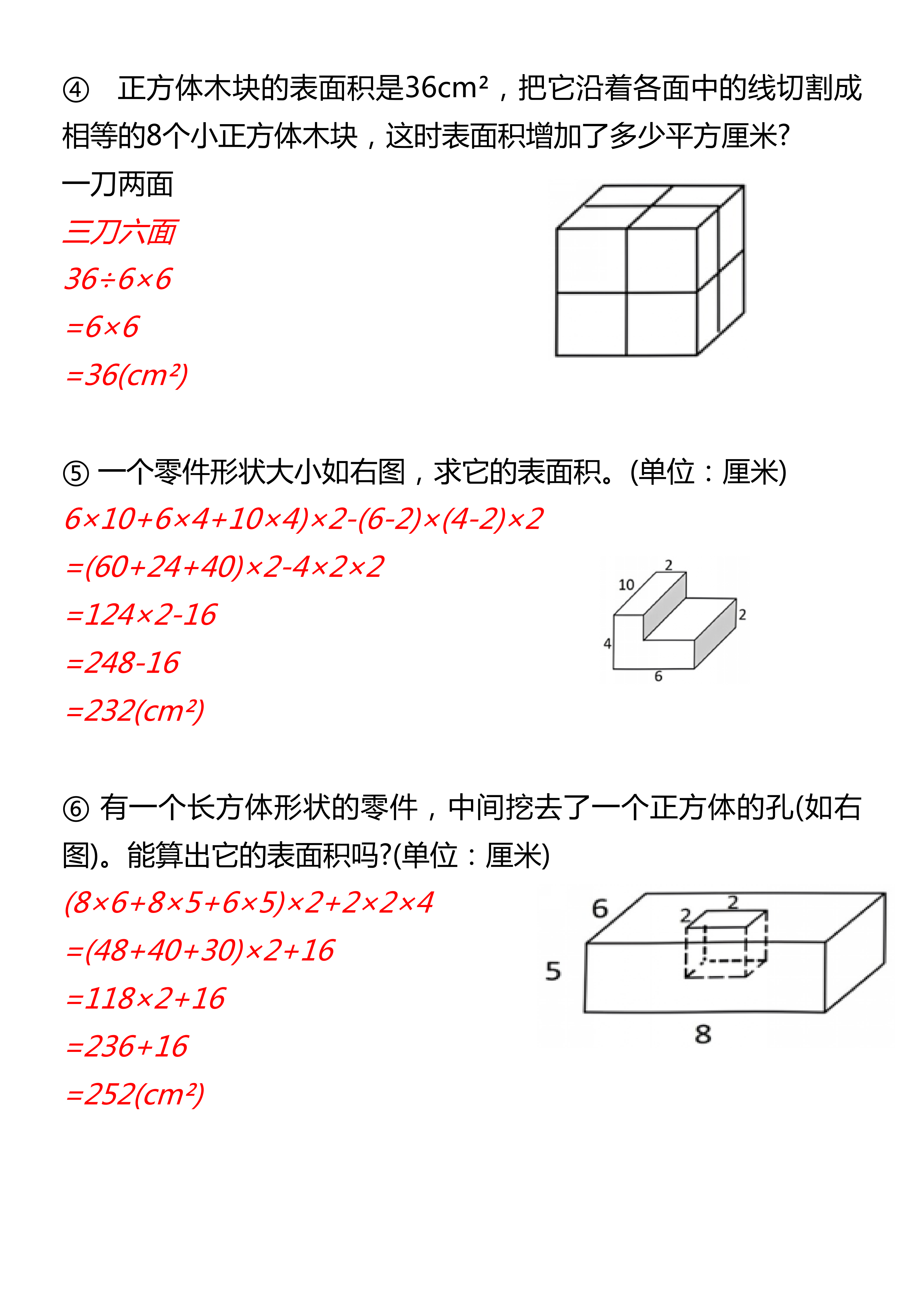 图片[3]燃梦学堂-中小学电子版资料下载：课件/试卷/教案/知识点全覆盖五年级数学下册重点长方体和正方体的表面积综合应用燃梦学堂-中小学电子版资料下载：课件/试卷/教案/知识点全覆盖燃梦学堂
